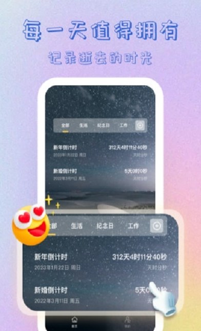 365倒计时平台app高清大图 365倒计时平台appv1.2最新版