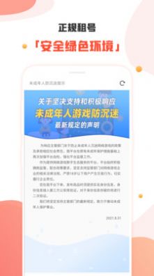 租号丸平台app高清大图 租号丸平台appv1.0.0最新版