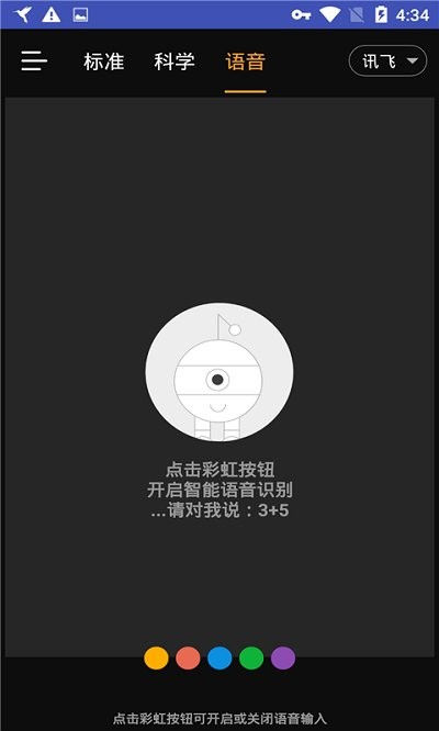 方便计算器app手机版高清大图 方便计算器app手机版v4.0.4最新版