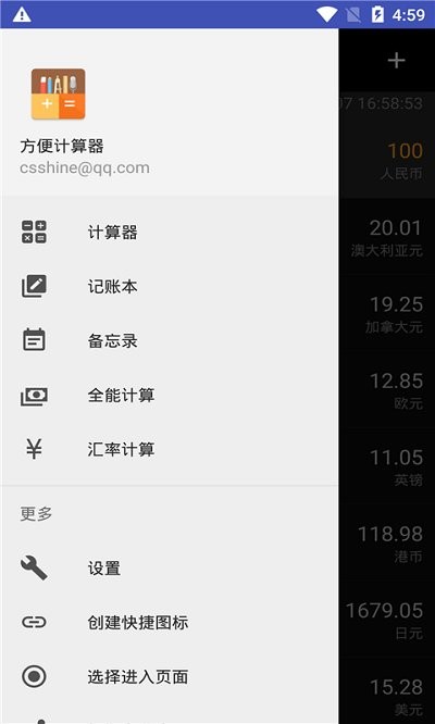 方便计算器app手机版高清大图 方便计算器app手机版v4.0.4最新版