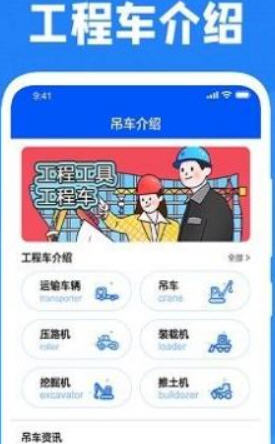 认知工程车app手机版