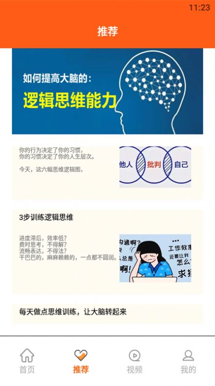 逻辑思维训练平台app高清大图 逻辑思维训练平台appv1.1最新版