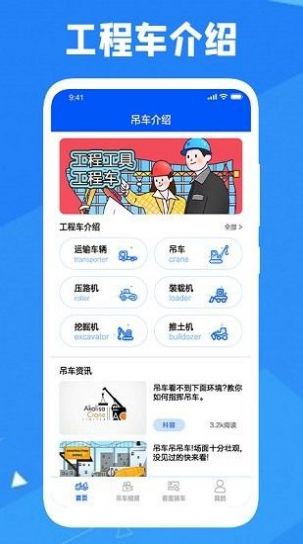 认知工程车app手机版高清大图 认知工程车app手机版v1.3最新版