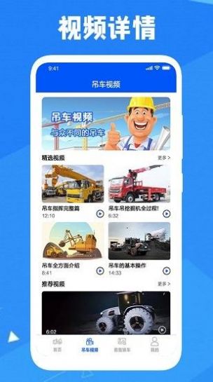 认知工程车app手机版高清大图 认知工程车app手机版v1.3最新版
