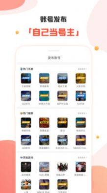 租号丸平台app高清大图 租号丸平台appv1.0.0最新版