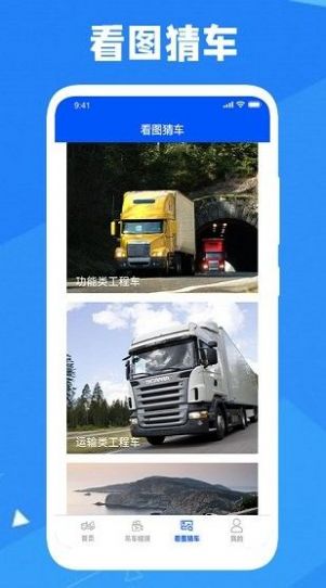 认知工程车app手机版高清大图 认知工程车app手机版v1.3最新版