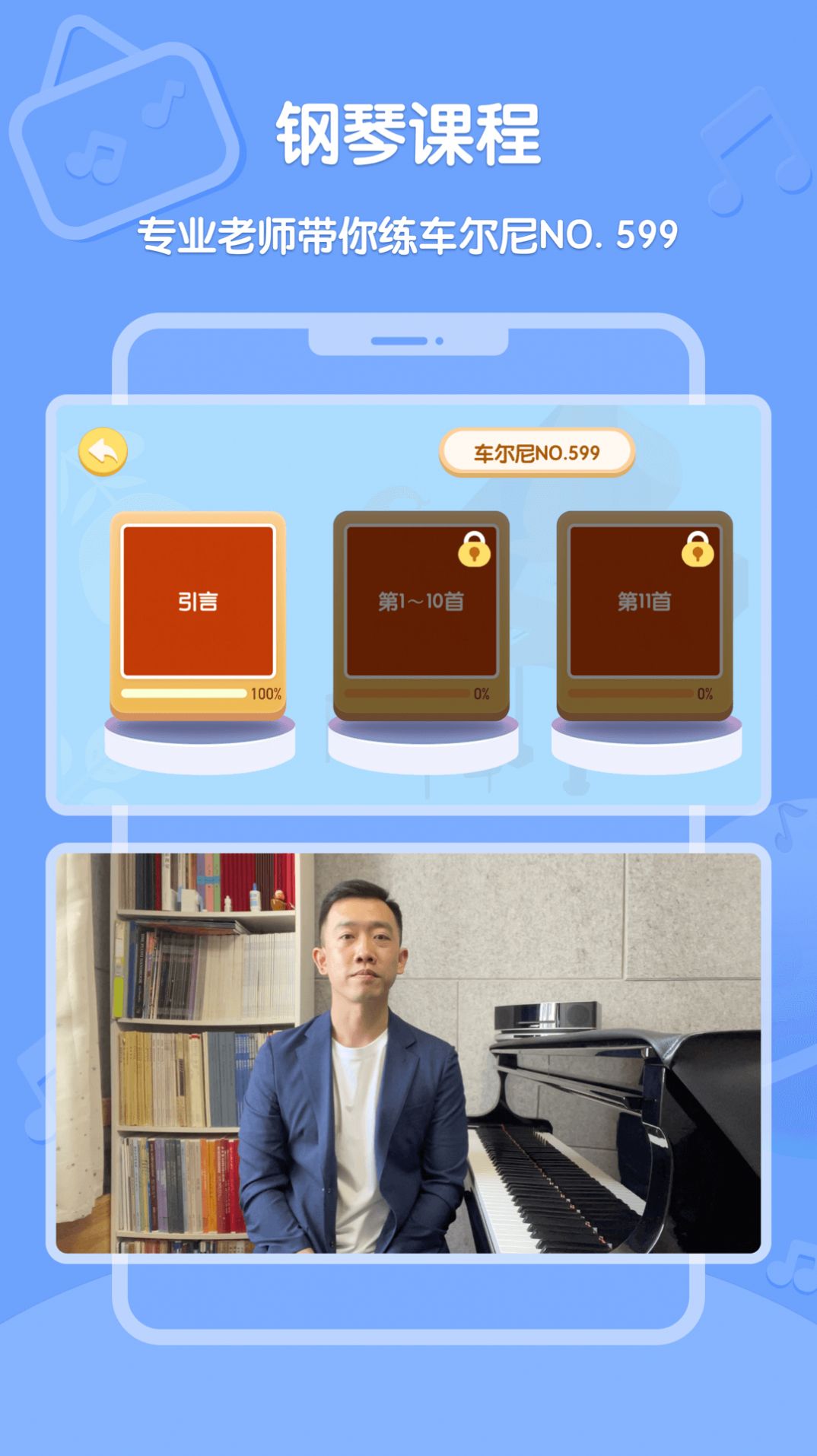趣学音乐app手机版高清大图 趣学音乐app手机版v1.0.0最新版