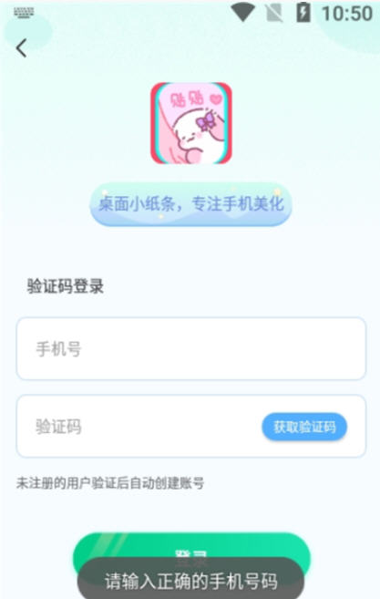 桌面小纸条app手机版高清大图 桌面小纸条app手机版v1.0.0最新版