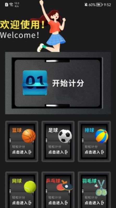 我的记分器app安卓版高清大图 我的记分器app安卓版v1.1最新版