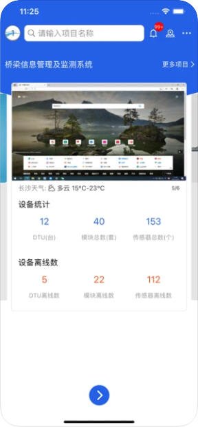 工程脉搏app安卓版高清大图 工程脉搏app安卓版v3.0.4最新版