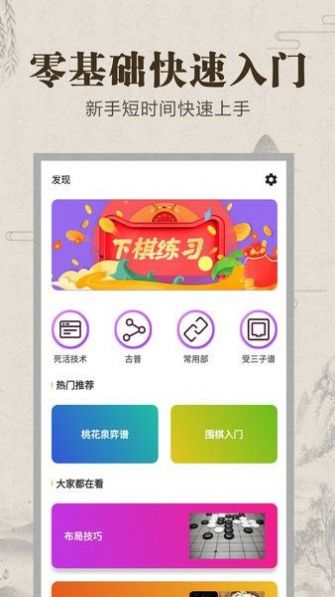 野狐学围棋平台app高清大图 野狐学围棋平台appv1.15