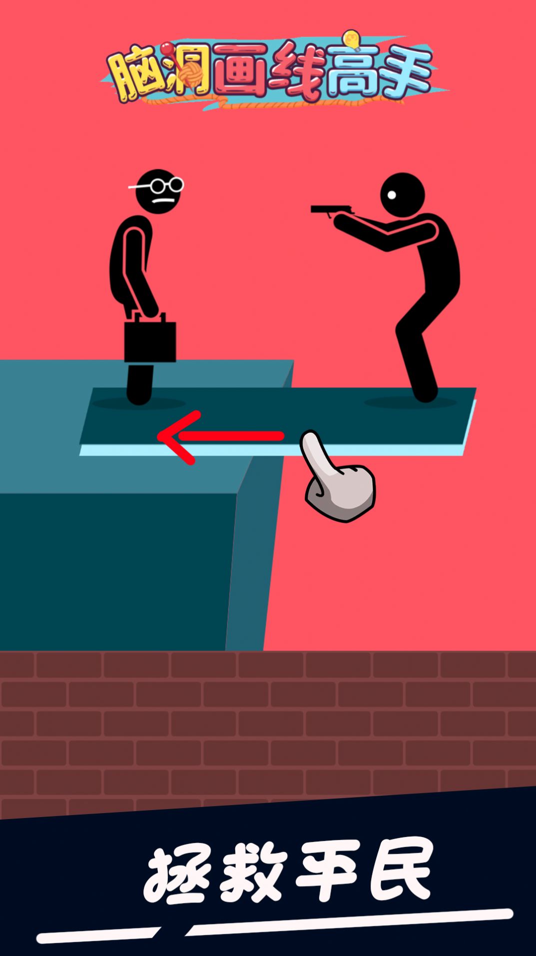 脑洞画线高手手游高清大图 脑洞画线高手手游v1.6.1最新版