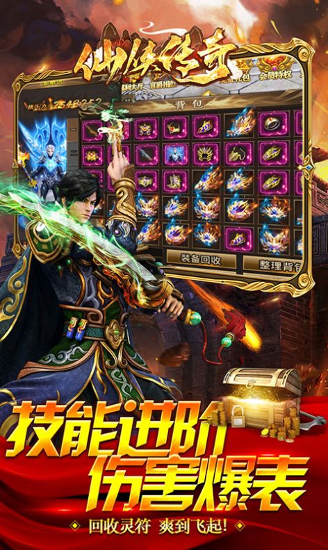 仙侠传奇鸿蒙神器满v版高清大图 仙侠传奇鸿蒙神器满v版v1.0.2最新版