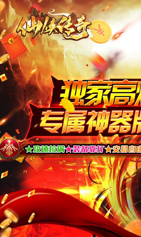 仙侠传奇鸿蒙神器满v版高清大图 仙侠传奇鸿蒙神器满v版v1.0.2最新版