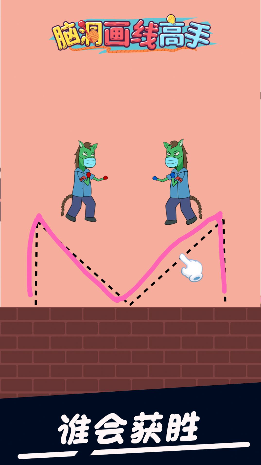 脑洞画线高手手游高清大图 脑洞画线高手手游v1.6.1最新版
