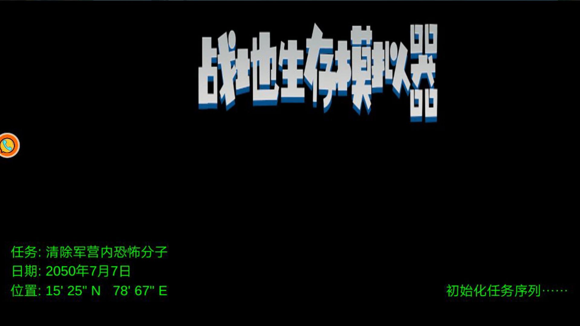 战地生存模拟器手游高清大图 战地生存模拟器手游v1.27安卓版